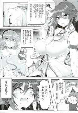 Page 3 of Innocent Fusion!