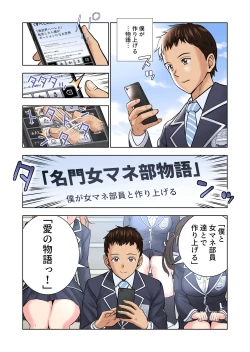 Page 19 of Meimon Onna Manebu Monogatari 2