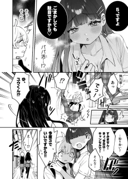 Page 9 of Seiso na Mai to Yoru no Himitsu - THE NEAT AND CLEAN GIRL "MAI" AND THE SECRETS NIGHT