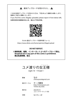 Page 74 of Yumewatari no Mistress night 10