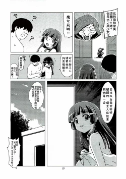 Page 26 of Mesuinu ni Naru