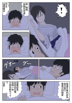 Page 24 of Onaneta Kaa-san 2