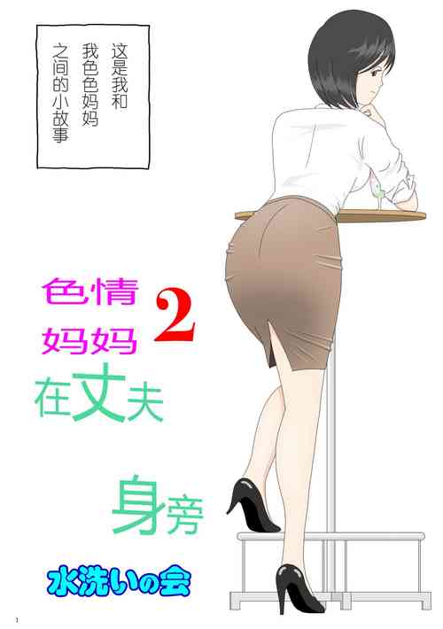 Download Onaneta Kaa-san 2