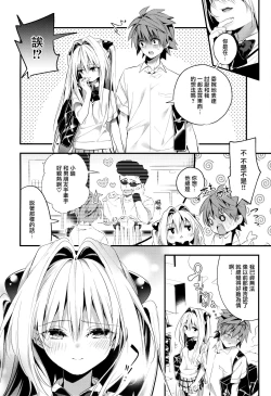 Page 8 of Hajimete Namae de.