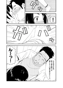 Page 31 of 親蜜～カレパパと私～ 合冊版