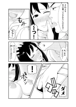 Page 32 of 親蜜～カレパパと私～ 合冊版