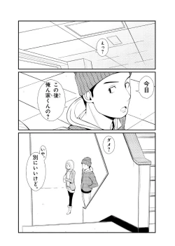 Page 41 of 親蜜～カレパパと私～ 合冊版
