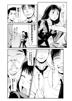 Page 5 of ぬるぬるパワハラ酒宴～無礼講で春・乱・マン～ 合冊版