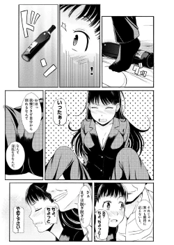 Page 7 of ぬるぬるパワハラ酒宴～無礼講で春・乱・マン～ 合冊版