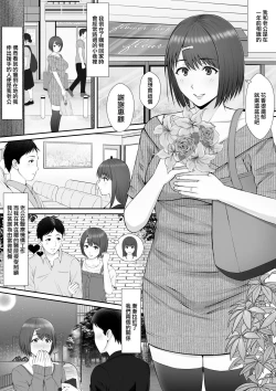 Page 3 of "Anata...Gomennasai"| 「老公...對不起...」