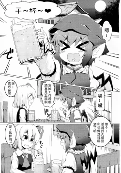 Page 2 of Yoi to Yoi