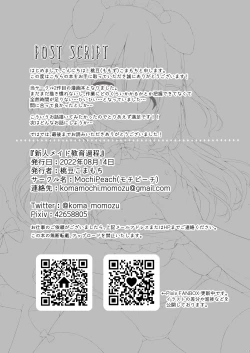 Page 21 of Shinjin Maid Kyouiku Katei