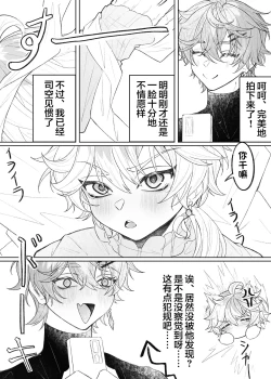 Page 11 of 現パロ、ハメ撮りをされていることに気が付かずに快楽に溺れている空くん