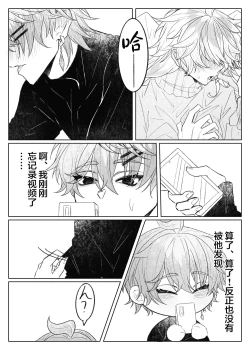Page 16 of 現パロ、ハメ撮りをされていることに気が付かずに快楽に溺れている空くん