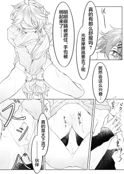 Page 5 of 現パロ、ハメ撮りをされていることに気が付かずに快楽に溺れている空くん