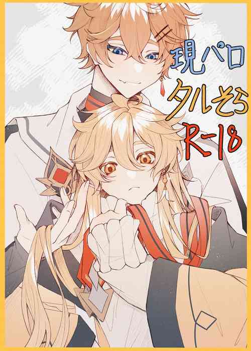 Download 現パロ、ハメ撮りをされていることに気が付かずに快楽に溺れている空くん