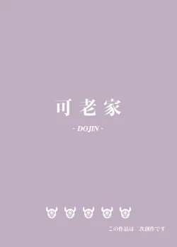 Page 36 of Shingeki no Hilichurl IINoelle,Chivalric Blossom that withered~