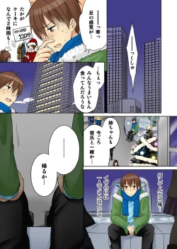 Page 264 of Anekito... H Shichaimashita.