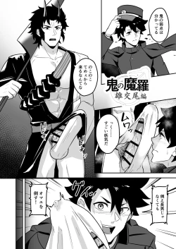 Page 36 of Atama o Karappo ni Shite Yomu FateGO SKB Hon 2