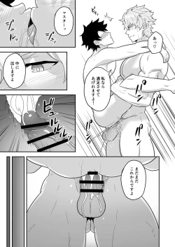 Page 89 of Atama o Karappo ni Shite Yomu FateGO SKB Hon 2
