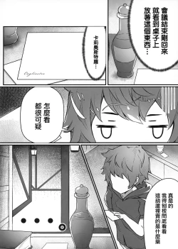 Page 3 of Vaj Para! - Vajra Paradise