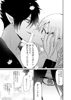 Page 48 of Seijo-chan wa Kichiku Kyuuketsuki no Inran Choukyou ni Zettai Makenai!