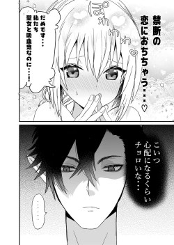 Page 49 of Seijo-chan wa Kichiku Kyuuketsuki no Inran Choukyou ni Zettai Makenai!