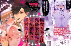 Page 71 of Seijo-chan wa Kichiku Kyuuketsuki no Inran Choukyou ni Zettai Makenai!