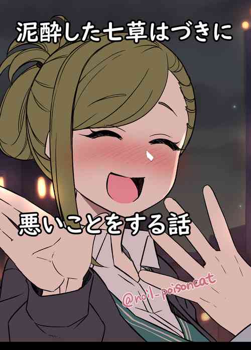 Download Deisui Shita nanakusa hazuki ni Warui Koto o Suru Hanashi