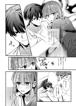 Page 4 of Saikyou Himokuzu haraiya Ren-kun ni Dakitsubusareru made 2