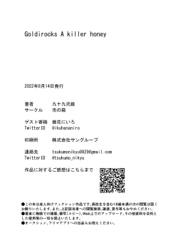 Page 28 of Goldirocks a killer honey