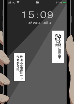 Page 104 of 『もしも…』～陽菜子？の裏垢～（鸡儿勃特汉化）