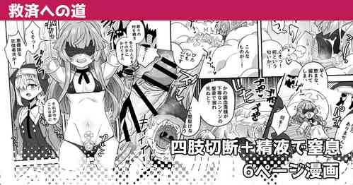 Download Kyuusai e no Michi | Path to Salvation