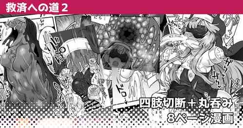 Download Kyuusai e no Michi 2 | Path to Salvation 2