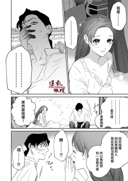 Page 16 of Mellis Maleficarum欺诈恶魔的催淫调教