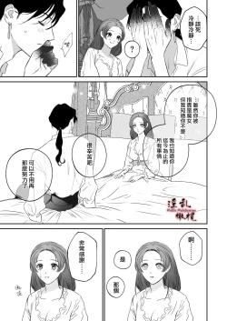 Page 17 of Mellis Maleficarum欺诈恶魔的催淫调教