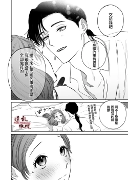 Page 26 of Mellis Maleficarum欺诈恶魔的催淫调教