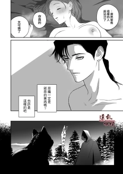 Page 66 of Mellis Maleficarum欺诈恶魔的催淫调教