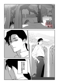Page 73 of Mellis Maleficarum欺诈恶魔的催淫调教