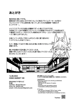 Page 25 of 稲妻駄メイド茶屋