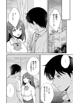 Page 22 of Yatto Tsukiaeta Osananajimi no Kanojo o Senpai to Kyouyuu Shiteta Ken