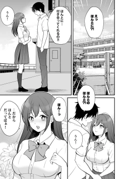 Page 5 of Yatto Tsukiaeta Osananajimi no Kanojo o Senpai to Kyouyuu Shiteta Ken