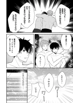 Page 8 of Yatto Tsukiaeta Osananajimi no Kanojo o Senpai to Kyouyuu Shiteta Ken