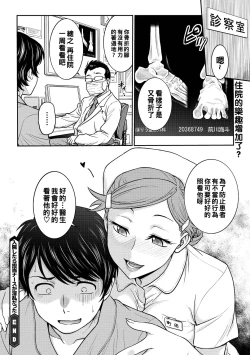 Page 18 of Nyuuin Shitara Tantou Nurse ga Inran Datta