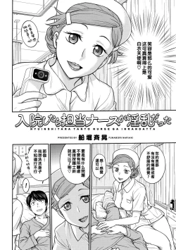Page 2 of Nyuuin Shitara Tantou Nurse ga Inran Datta