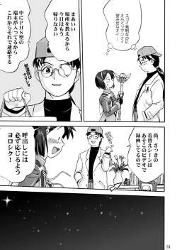 Page 32 of Mahou Shoujo R 1