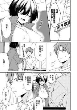 Page 11 of "Asoko no Kyunkyun ga Tomaranai noo...!" Baretara Out!? Dansou Kyonyuu to Chikan Manin Densha 6