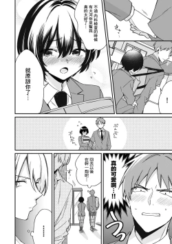 Page 24 of "Asoko no Kyunkyun ga Tomaranai noo...!" Baretara Out!? Dansou Kyonyuu to Chikan Manin Densha 6