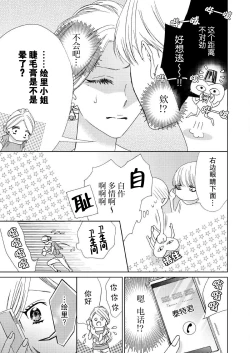 Page 54 of テトくんは魔性～好きなだけイヤって言っていいよ、ｓｕｇａｒ | 魔性男泰特君~只要喜欢 说讨厌也可以哦、Sugar 1-2