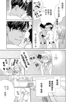 Page 6 of テトくんは魔性～好きなだけイヤって言っていいよ、ｓｕｇａｒ | 魔性男泰特君~只要喜欢 说讨厌也可以哦、Sugar 1-2